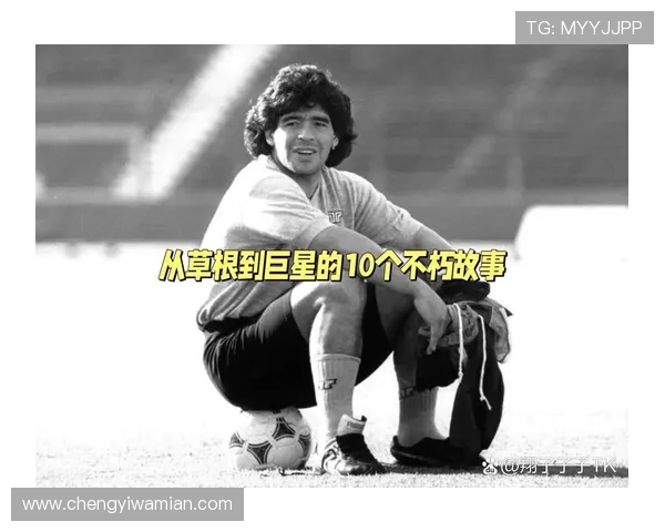 足球巨星的传奇故事与辉煌成就全面解析
