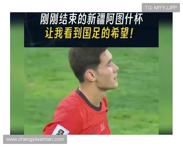 新疆足球热潮背后的明星效应与文化认同探析